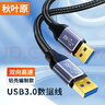 秋葉原 雙頭USB3.0公對公數據線(xiàn) 移動(dòng)硬盤(pán)盒高速傳輸連接線(xiàn) 筆記本接散熱器機頂盒延長(cháng)線(xiàn) 5米 QS590T5 曬單實(shí)拍圖
