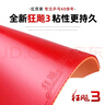 紅雙喜乒乓球拍膠皮狂飆3粘性反膠套膠普狂三 黑色*1 【硬39°-厚2.2】 曬單實(shí)拍圖