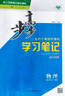 正版2026步步高高中物理必修三第三冊人教版必修3高一下冊同步課時練習(xí)冊學(xué)生輔導(dǎo)書教輔資料高中新教材練透物理必修三試卷教輔資料書 曬單實拍圖