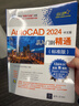 AutoCAD 2024中文版從入門(mén)到精通（標準版）（清華社“視頻大講堂”大系CAD/CAM/C 曬單實(shí)拍圖