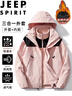 JEEP SPIRIT吉普沖鋒衣男秋冬季夾克外套防風(fēng)三合一工裝登山服 嫩粉色 S 曬單實(shí)拍圖