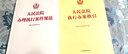 正版 2本套 人民法院辦理執(zhí)行案件規(guī)范+人民法院執(zhí)行辦案指引 人民法院 執(zhí)行工作實務工具書 操作規(guī)范 執(zhí)行立案財產調查執(zhí)行期限請求權 曬單實拍圖
