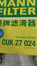 曼牌（MANNFILTER）活性炭空調濾芯格清器汽車(chē)保養適用 CUK27024 曬單實(shí)拍圖