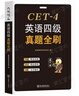備戰2025年12月大學(xué)英語(yǔ)四級真題全刷狂刷18套真題試卷紙質(zhì)詳細解析單獨成冊贈視頻題庫模擬預測卷 曬單實(shí)拍圖