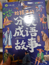 給孩子的成語故事 彩圖注音版中華成語故事小學(xué)生語文必讀課外書籍讓孩子通過成語了解中國優(yōu)秀傳統(tǒng)文化積累詞匯提升寫作技巧（全6冊(cè)） 曬單實(shí)拍圖