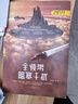 全頻帶阻塞干擾劉慈欣原著(zhù)小說(shuō)正版書(shū)籍中國科幻小說(shuō)作品原著(zhù)無(wú)刪減版語(yǔ)文課外書(shū)必讀叢書(shū)9-15歲兒童文學(xué)課外讀物中小學(xué)生課外閱讀 【精裝】全頻帶阻塞干擾 曬單實(shí)拍圖