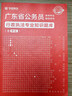 廣東行政執法類(lèi)歷年真題華圖備考2027廣東省考公務(wù)員教材真題鄉鎮公務(wù)員 2027廣東省考 行政執法題庫 (含2026真題) 曬單實(shí)拍圖