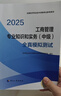 人事社2025年新版中級經(jīng)濟師官方教材配套全真模擬測試【工商管理】中級 曬單實(shí)拍圖