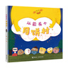 【新華書(shū)店 官方正版】贈貼紙 小粽子小粽子繪本 卷兒著(zhù) 小玉米小山藥月餅村小年糕共讀寶寶睡前故事書(shū)幼兒園寶寶少兒童精裝漫畫(huà)書(shū)端午節吃粽子的傳統節日圖畫(huà)書(shū)籍 從前有個(gè)月餅村 曬單實(shí)拍圖