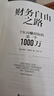 京東正版財務(wù)自由之路 財富自由之路 視野下的投資機會(huì ) 時(shí)寒冰新作 主場(chǎng)夏鵬 主場(chǎng)書(shū)籍 慢慢變富66招 李響著(zhù) 官方正版財務(wù)自由之路 曬單實(shí)拍圖