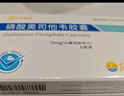 [可威] 磷酸奧司他韋膠囊75mg*6粒/盒 家庭YAO常備 曬單實(shí)拍圖