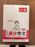 一本中考滿分作文100篇 2026版初中生優(yōu)秀作文素材積累寫作技巧萬能模板七八九年級精選高分真題范文 曬單實拍圖