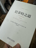 巴菲特之道（原書(shū)第3版 典藏版） 曬單實(shí)拍圖