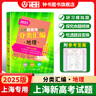 2026/2025上海新高考試題分類(lèi)匯編語(yǔ)文/數學(xué)/英語(yǔ)/物理/化學(xué)/地理/歷史/生物/思想政治等級考上海市高考一模卷分類(lèi)匯編高二高三高考分類(lèi)匯編 高中數學(xué)/英語(yǔ)/物理/化學(xué)/地理/歷史/生物分類(lèi)匯編 曬單實(shí)拍圖