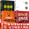 【京東正版】弦外之音言外之意 中國式場面話 高情商聊天術(shù) 辦事的藝術(shù) 幽默溝通學(xué)提出情商社交口才書籍 【4冊】弦外之音+高情商聊天+場面話+辦事的藝術(shù) 曬單實(shí)拍圖