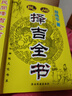 民間擇吉全書(shū) 邵偉華 萬(wàn)年歷黃道吉日開(kāi)業(yè)出行結婚大全看好日子書(shū) 民間擇日全書(shū)邵偉華擇吉日通書(shū)大全 擇黃道吉日 擇偶 擇時(shí) 擇伴 曬單實(shí)拍圖
