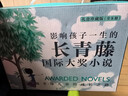 長(cháng)青藤?lài)H大獎小說(shuō)書(shū)系 全8冊禮盒裝 十歲那年+十二歲的旅程+想贏(yíng)的男孩+作文里的奇案+地下121天+閣樓里的秘密+兔子坡+彩虹鴿 成長(cháng)勵志國際兒童文學(xué)獎經(jīng)典名著(zhù)課外閱讀 曬單實(shí)拍圖
