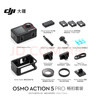 大疆 Osmo Action 5 Pro 暢拍套裝 超旗艦畫(huà)質(zhì)運動(dòng)相機 戶(hù)外摩托騎行潛水徒步vlog相機   曬單實(shí)拍圖