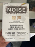 【當當正版包郵+專(zhuān)享贈品】噪聲 NOISE 人類(lèi)判斷的缺陷 諾貝爾經(jīng)濟學(xué)獎得主丹尼爾·卡尼曼新作 決策類(lèi)商業(yè)管理認知心理學(xué)書(shū)籍 曬單實(shí)拍圖