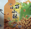 旺旺 小小酥 原味+蔥香雞肉 25g*14包 350g分享裝 零食膨化休閑食品 曬單實(shí)拍圖