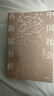 中國社會(huì )各階層分析 茅盾文學(xué)獎得主梁曉聲經(jīng)典暢銷(xiāo)作品 獲《人民日報》推薦 曬單實(shí)拍圖