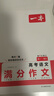 一本高中語(yǔ)文議論文入門(mén)+滿(mǎn)分作文（2冊）2026高考優(yōu)秀作文寫(xiě)作素材積累寫(xiě)作技巧高一二三真題范文大全 曬單實(shí)拍圖