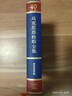 馬克思恩格斯全集（第2版） （第40卷） 上冊 曬單實(shí)拍圖