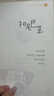 風(fēng)來(lái)自你的方向 隔花人&大綿羊BOBO詩(shī)人畫(huà)家奇妙相遇【贈明信片+貼紙】星期六晚我們去散步吧現當代文學(xué)散文隨筆詩(shī)歌作品集 曬單實(shí)拍圖