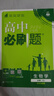2026高中必刷題 高一上 生物學(xué) 必修 第一冊 人教版 教材同步練習冊 理想樹(shù)圖書(shū) 曬單實(shí)拍圖