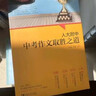人大附中中考作文取勝之道：名校名師教你寫(xiě)滿(mǎn)分作文 曬單實(shí)拍圖