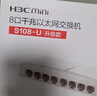華三（H3C）8口千兆交換機 企業(yè)家用宿舍監控分線(xiàn)器集線(xiàn)器分流器 Type-C供電 兼容百兆 S108-U升級版 替代S2G 曬單實(shí)拍圖