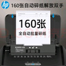 HP惠普全自動(dòng)160張碎紙機商務(wù)中大型辦公粉碎機 23L大容量 可碎卡碎釘碎CD 連續工作60分鐘 B23160CC 曬單實(shí)拍圖