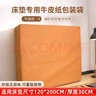 四萬(wàn)公里搬家床墊打包袋子保護套罩運輸席夢(mèng)思專(zhuān)用牛皮紙收納包裝塑料袋膜 曬單實(shí)拍圖