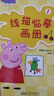小豬佩奇線(xiàn)描臨摹畫(huà)冊 套裝4冊 兒童美育培養 新手手繪素描臨摹入門(mén) 基礎控筆能力練習 卡通畫(huà)冊圖 曬單實(shí)拍圖