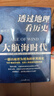 【新修訂版 刷邊版 自選】透過(guò)地理看歷史 系列3 4 5冊套裝 戰國篇 三國篇 春秋篇 歷史篇 大航海時(shí)代  李不白著(zhù) 大歷史地理 從通過(guò)地理看歷史 【5冊 新版2冊+3冊刷邊版】透過(guò)地理看歷史套裝 曬單實(shí)拍圖