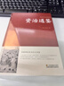 精裝珍藏版資治通鑒書(shū)籍正版原著(zhù)原版大字白話(huà)文白對照鎖線(xiàn)中華傳統文化古典名著(zhù) 中國歷史書(shū)籍類(lèi)通講中華書(shū)局中書(shū)局版加譯文歷史榜大綱三國志 中華上下五千年 史記 智囊 【精裝正版】資治通鑒 曬單實(shí)拍圖