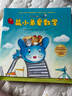 小彼恩毛毛蟲(chóng)點(diǎn)讀筆繪本 鼠小弟愛(ài)數學(xué) 幼兒數學(xué)啟蒙空間認知邏輯思維 兒童成長(cháng)故事書(shū) 【數學(xué)啟蒙】鼠小弟愛(ài)數學(xué) 第一輯10冊 曬單實(shí)拍圖