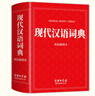 【2025新】現代漢語(yǔ)詞典+古漢語(yǔ)常用字字典第6版升級版第7版現代漢語(yǔ)詞典2025最新版商務(wù)印書(shū)館古代漢語(yǔ)詞典古漢語(yǔ)工具書(shū)中小學(xué)生工具書(shū)初中高中通用古文言文字典 【2025新版】現代漢語(yǔ)詞典 商務(wù)印書(shū) 曬單實(shí)拍圖