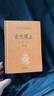 古文觀(guān)止（全2冊）文言文理解語(yǔ)感中高考必備三全本精裝無(wú)刪減中華書(shū)局中華經(jīng)典名著(zhù)全本全注全譯 曬單實(shí)拍圖