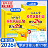 備考2026 恩波38套江蘇全國高考模擬試卷匯編優(yōu)化數學(xué)語(yǔ)文英語(yǔ)物理化學(xué)生物地理政治歷史江蘇28套 高中一二三輪總復習資料真題卷 新高考版 數學(xué)38套 曬單實(shí)拍圖