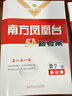2026南方鳳凰臺高考總復習一輪復習5A導學(xué)案語(yǔ)文英語(yǔ)物理化學(xué)生物歷史政治數學(xué)基礎提高版 江蘇新高考廣東新課標高三復習教輔資料書(shū) 26版】新高考版-數學(xué)（基礎版） 曬單實(shí)拍圖