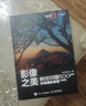 影像之美 視覺(jué)中國 500px經(jīng)典攝影教程 實(shí)戰篇 攝影入門(mén)書(shū)籍單反手機攝影教程風(fēng)光人像拍攝技巧后期 曬單實(shí)拍圖