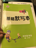 2025秋典中點(diǎn)四年級上冊英語(yǔ)外研版WY小學(xué)生綜合應用創(chuàng  )新題榮德基典中點(diǎn)4年級上冊英語(yǔ)教材同步單元測試卷課時(shí)作業(yè)同步練習冊 四年級上冊【英語(yǔ)】外研版 曬單實(shí)拍圖
