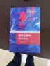 現代法理學(xué)：哲學(xué)導覽（法哲學(xué)與政治哲學(xué)譯叢） 曬單實(shí)拍圖