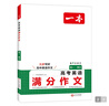 一本高考英語(yǔ)滿(mǎn)分作文 2026高中優(yōu)秀作文素材大全寫(xiě)作技巧萬(wàn)能速用模板英語(yǔ)專(zhuān)項訓練高一二三真題范文書(shū) 曬單實(shí)拍圖