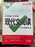 【當日發(fā)】2026萬(wàn)唯中考現代文閱讀七八九年級中考課外文言文閱讀初中語(yǔ)文專(zhuān)項訓練初一初二初三閱讀真題模擬試題研究教輔練習9年級上下冊萬(wàn)維中考新考法 八年級+九年級 課外文言文閱讀【2026版】 曬單實(shí)拍圖