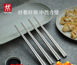 雙立人（ZWILLING）不銹鋼筷子防滑防燙不發(fā)霉酒店金屬公筷Minimale家用餐具套裝 現代銀 4雙 曬單實(shí)拍圖