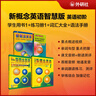 新概念英語(yǔ)1教材學(xué)生用書(shū)練習冊 自學(xué)導讀練習詳解詞匯語(yǔ)法 外研社 學(xué)生用書(shū)(智慧版)+練習冊+詞匯+語(yǔ)法 曬單實(shí)拍圖