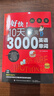 好快！10天背完3000英語(yǔ)單詞 旅行書(shū)單 曬單實(shí)拍圖