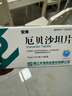 [安來(lái)(ANLAI)] 厄貝沙坦片75mg*42片/盒 曬單實(shí)拍圖